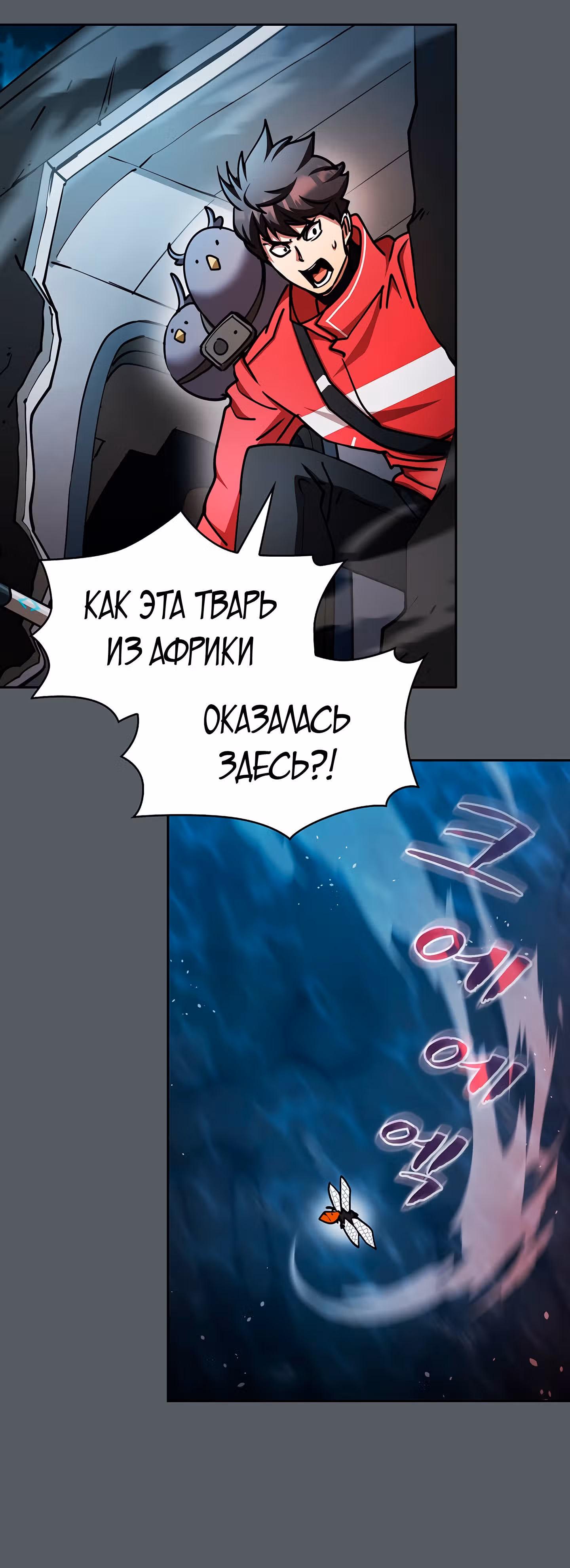 Разве это охотник? — Том 1 · Глава 32, страница 51