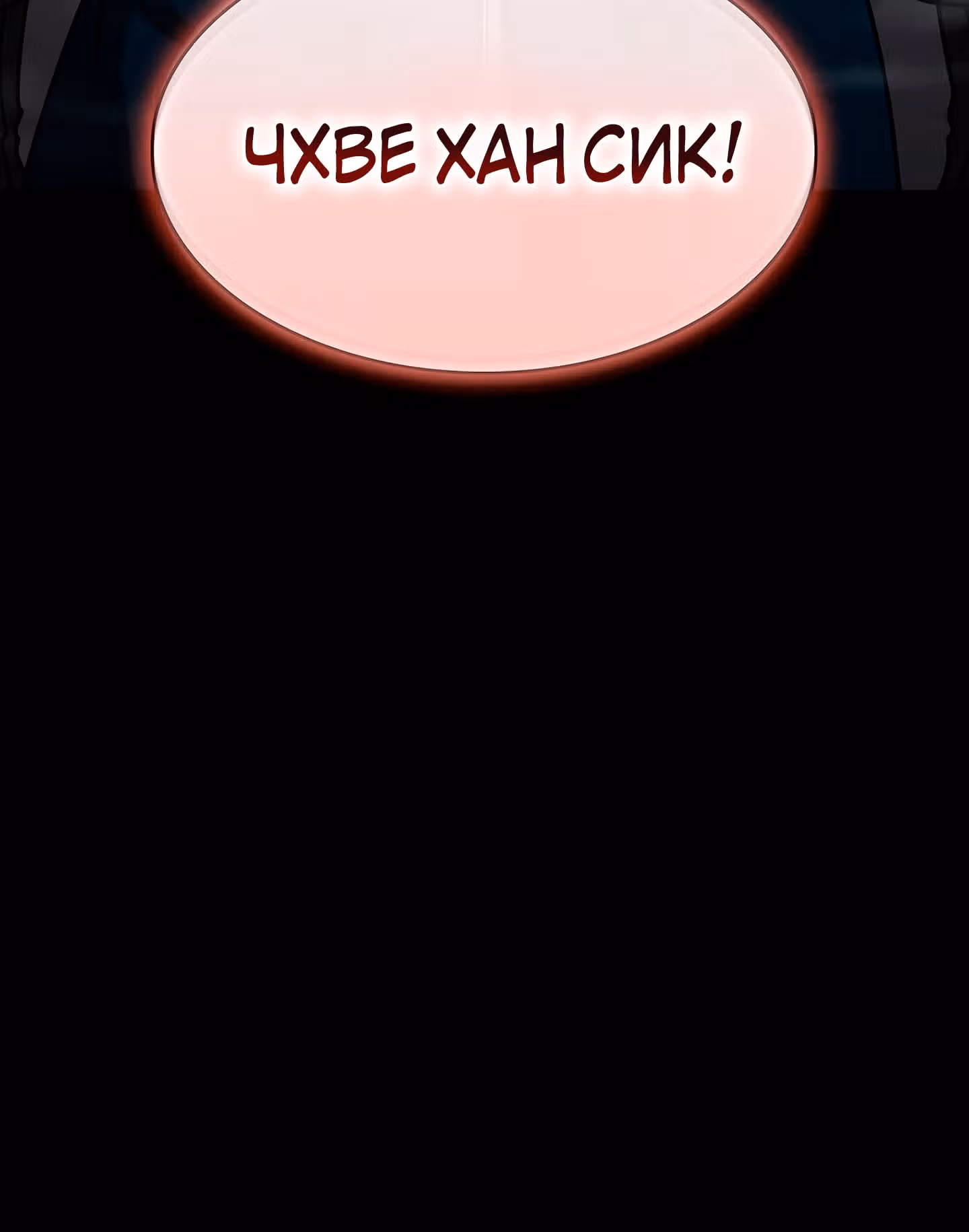 Разве это охотник? — Том 1 · Глава 32, страница 67