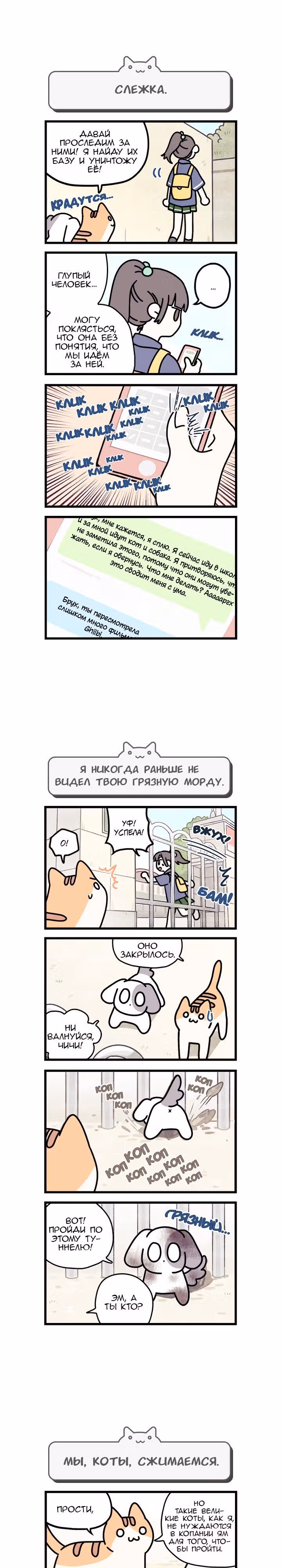 Коты владеющие миром — Том 1 · Глава 11, страница 2