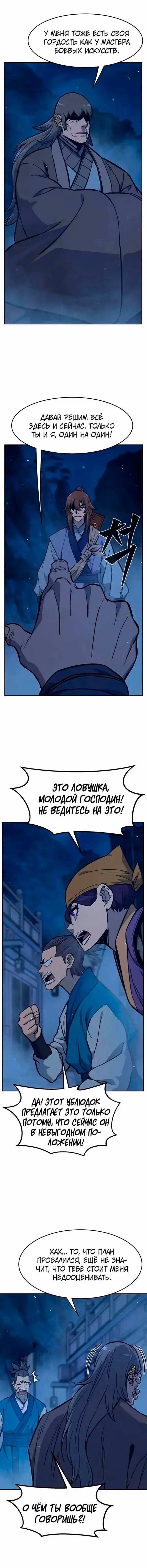 Абсолютное чувство меча — Том 1 · Глава 178, страница 12