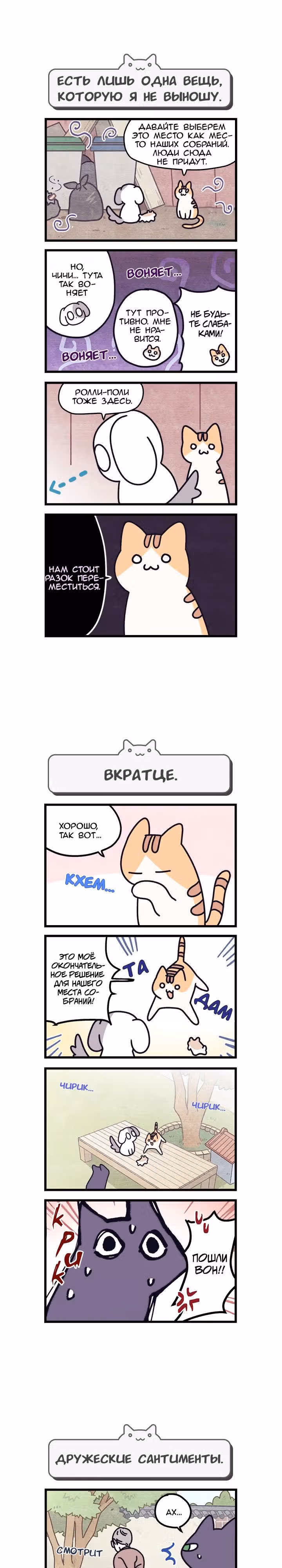 Коты владеющие миром — Том 1 · Глава 13, страница 2