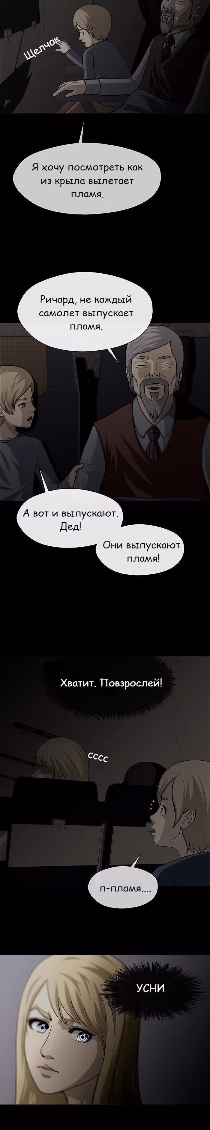 Напарники — Том 1 · Глава 0, страница 2