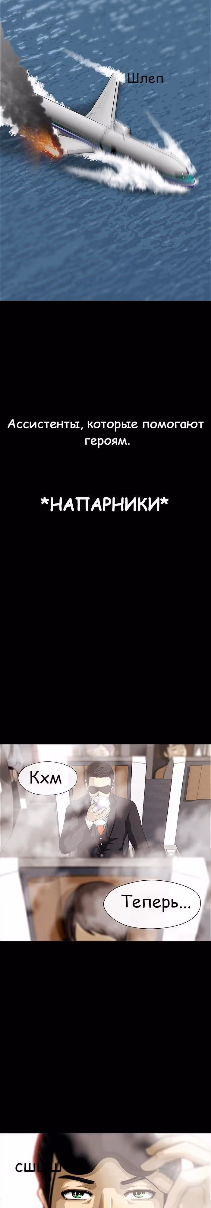 Напарники — Том 1 · Глава 0, страница 16
