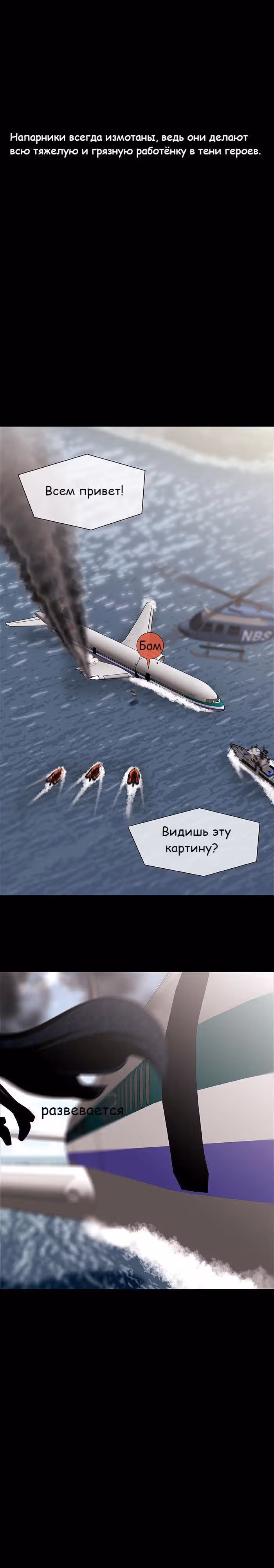 Напарники — Том 1 · Глава 0, страница 18