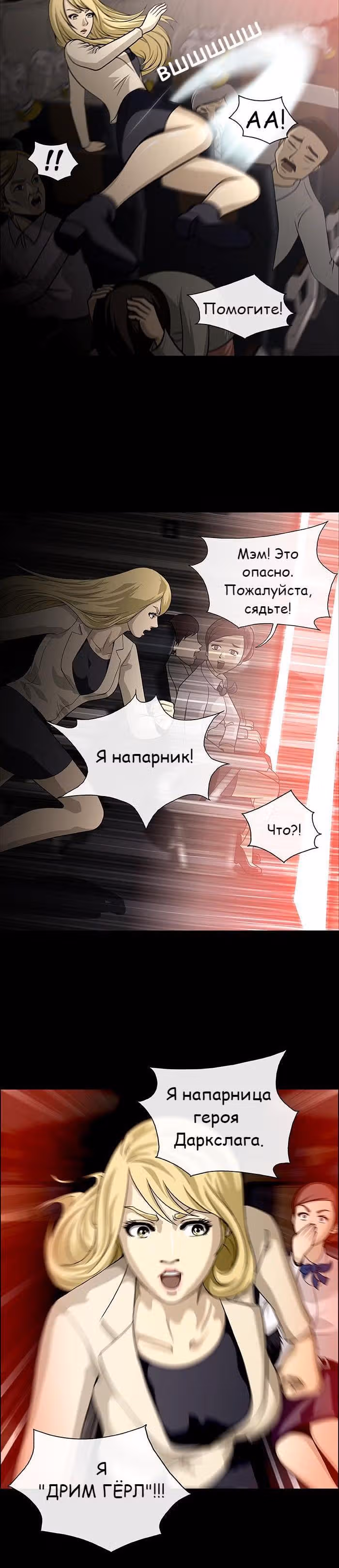 Напарники — Том 1 · Глава 0, страница 6