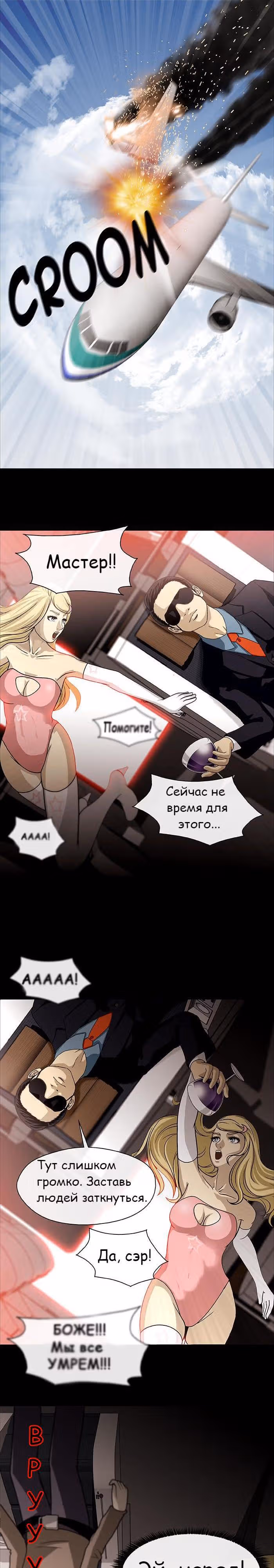 Напарники — Том 1 · Глава 0, страница 8