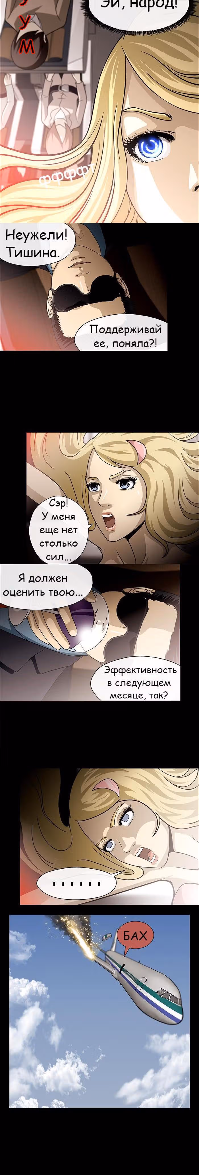 Напарники — Том 1 · Глава 0, страница 9