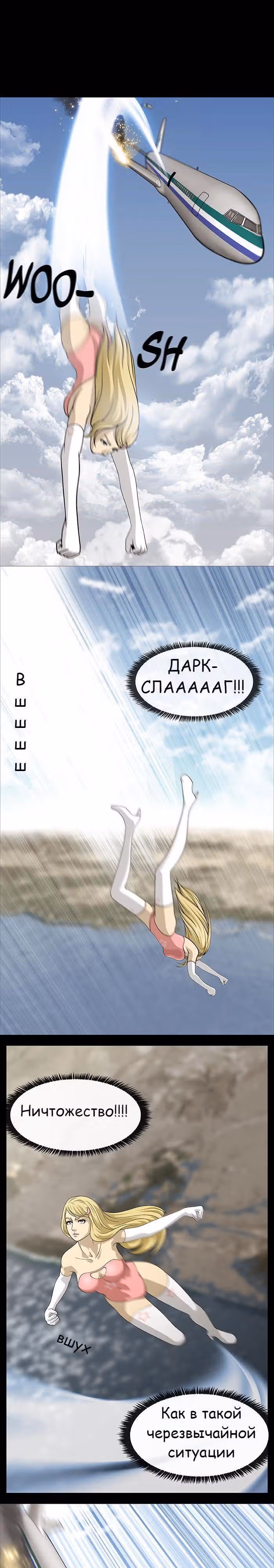 Напарники — Том 1 · Глава 0, страница 10