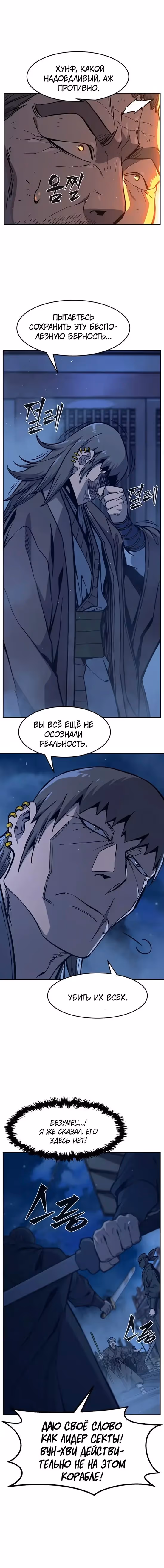 Абсолютное чувство меча — Том 1 · Глава 177, страница 3