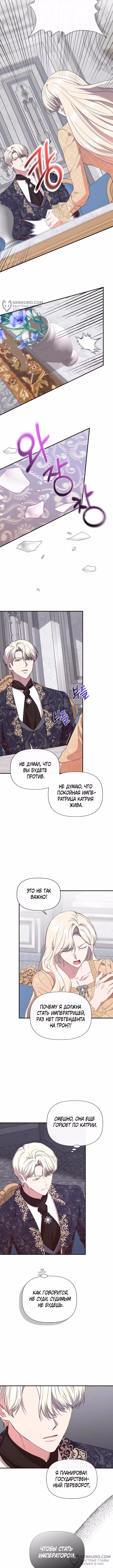 Золушка здесь совсем не я — Том 3 · Глава 124, страница 4