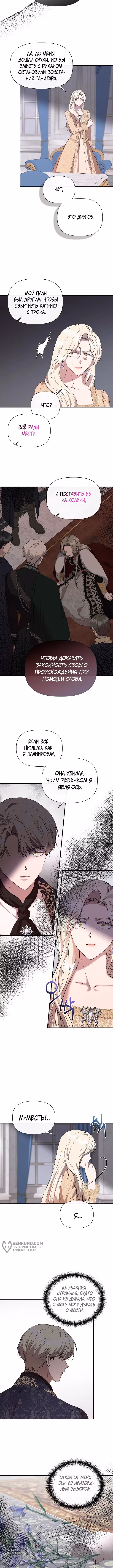 Золушка здесь совсем не я — Том 3 · Глава 124, страница 5