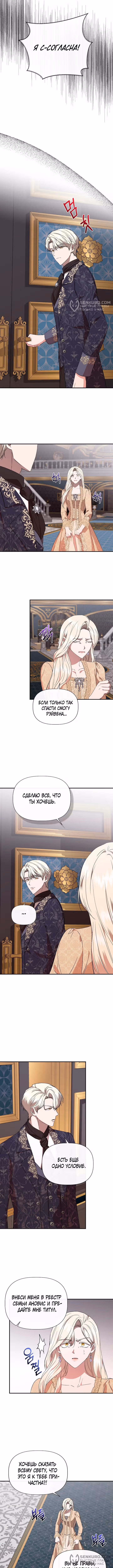 Золушка здесь совсем не я — Том 3 · Глава 124, страница 8