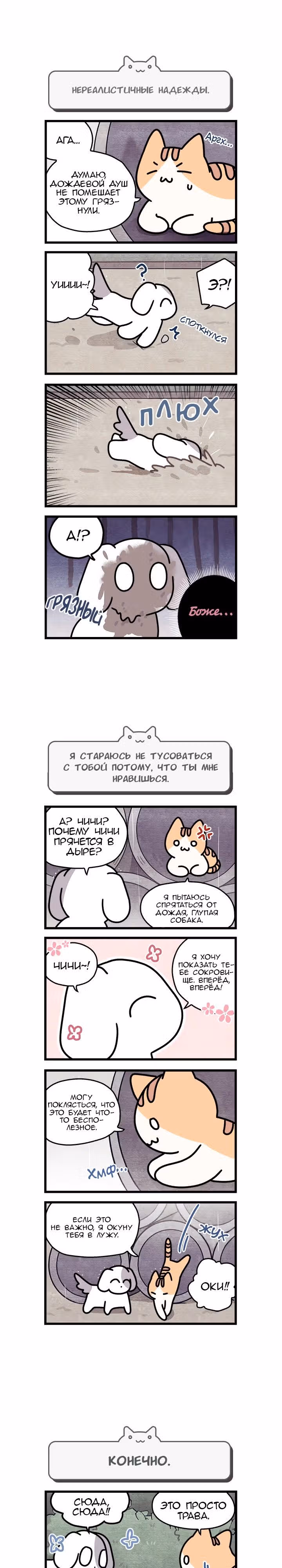 Коты владеющие миром — Том 1 · Глава 15, страница 2