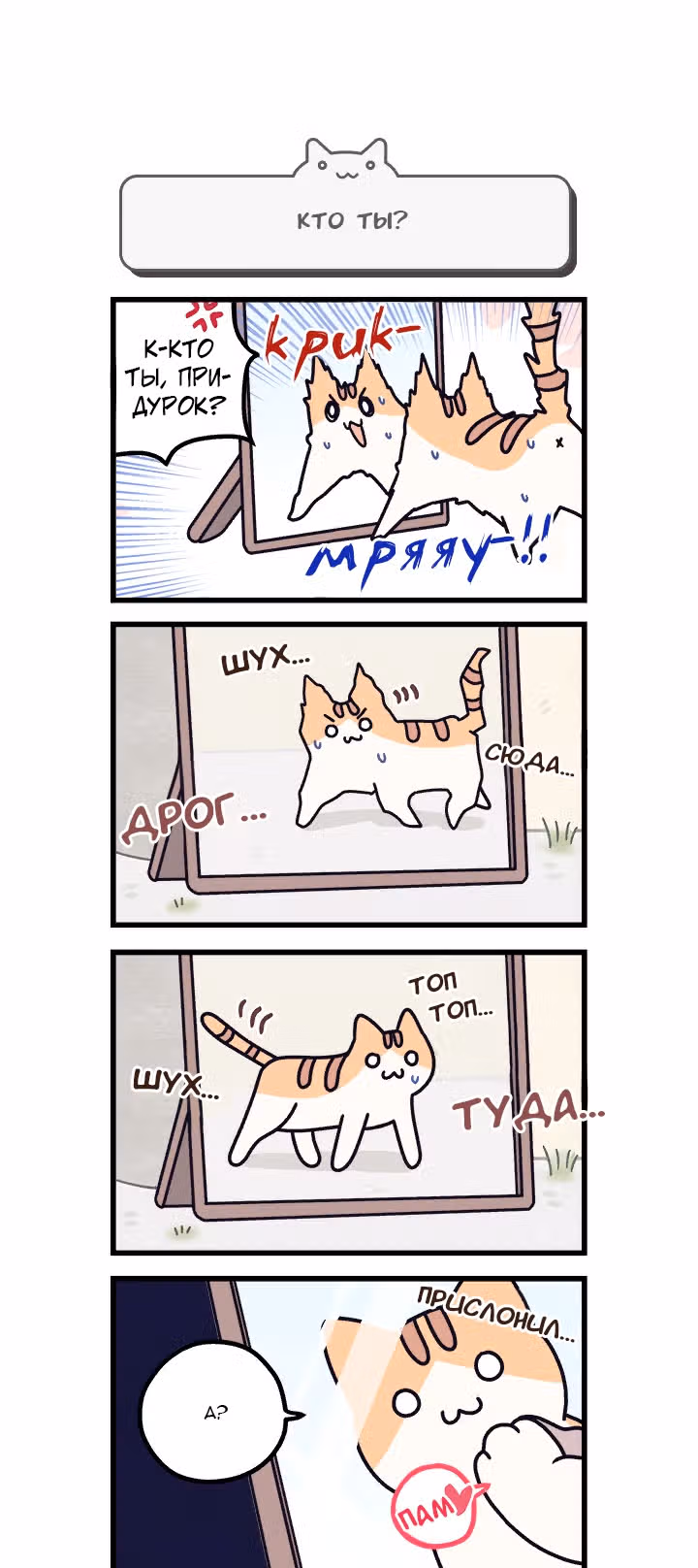 Коты владеющие миром — Том 1 · Глава 17, страница 7