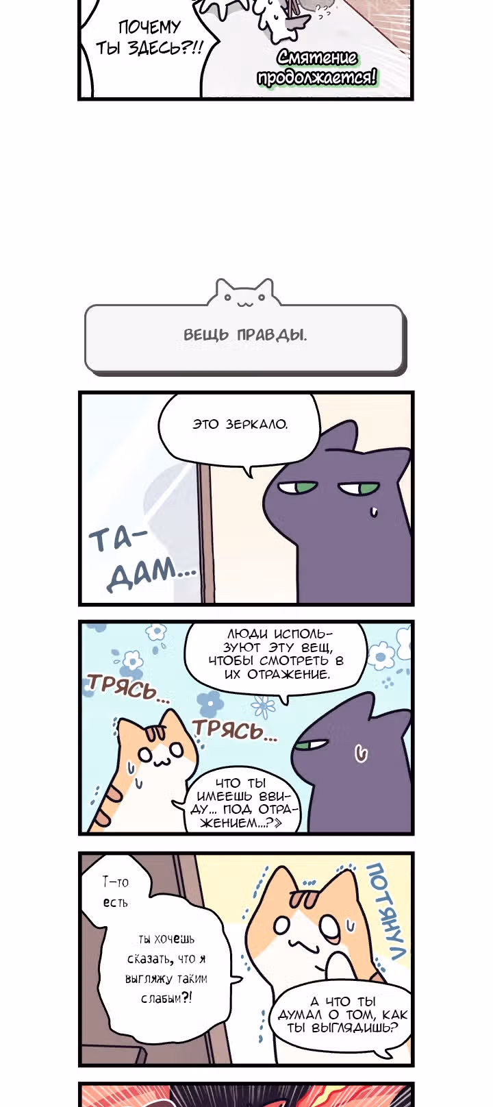 Коты владеющие миром — Том 1 · Глава 17, страница 9