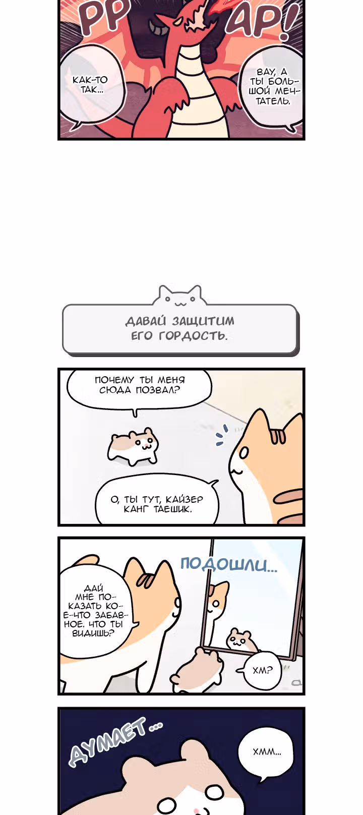 Коты владеющие миром — Том 1 · Глава 17, страница 10