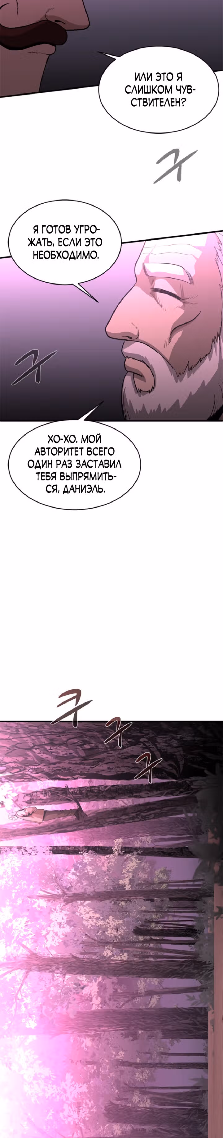 Решил не быть героем — Том 1 · Глава 44, страница 2