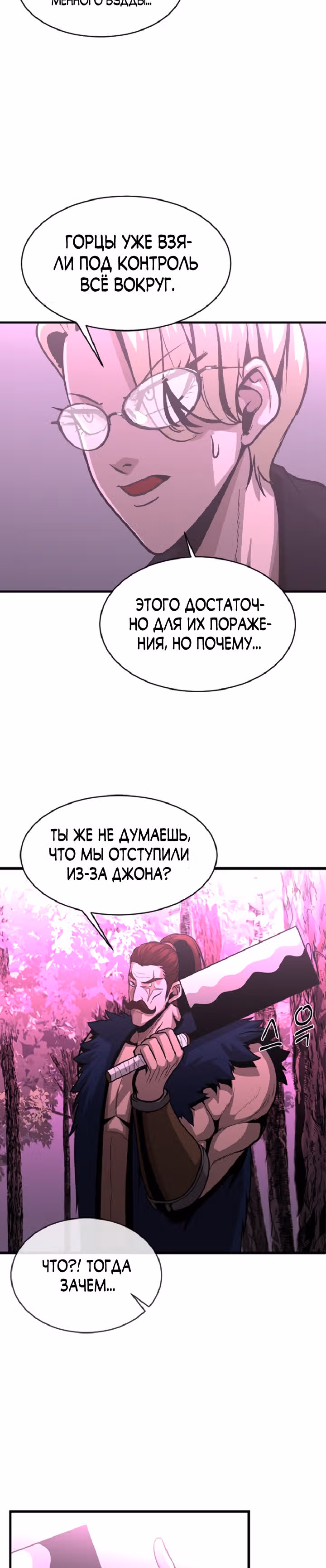 Решил не быть героем — Том 1 · Глава 44, страница 12