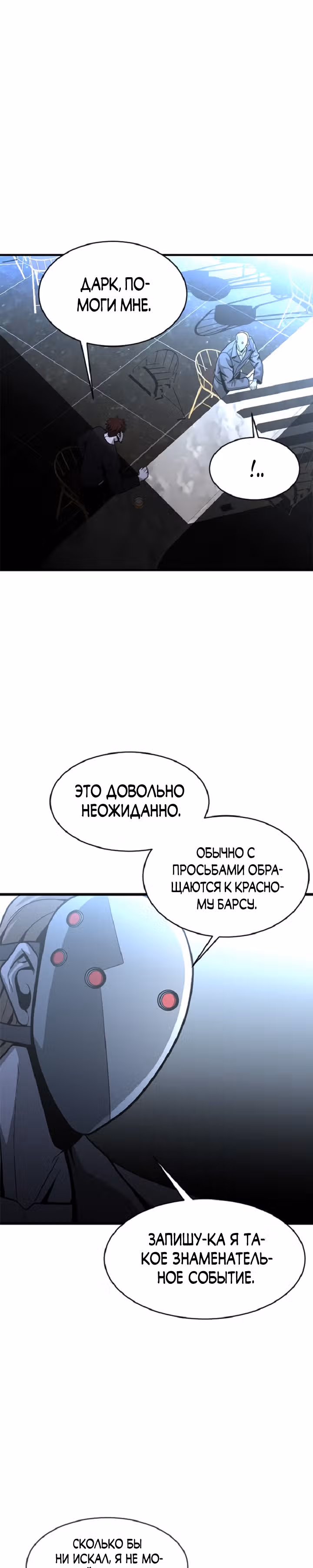 Решил не быть героем — Том 1 · Глава 44, страница 25