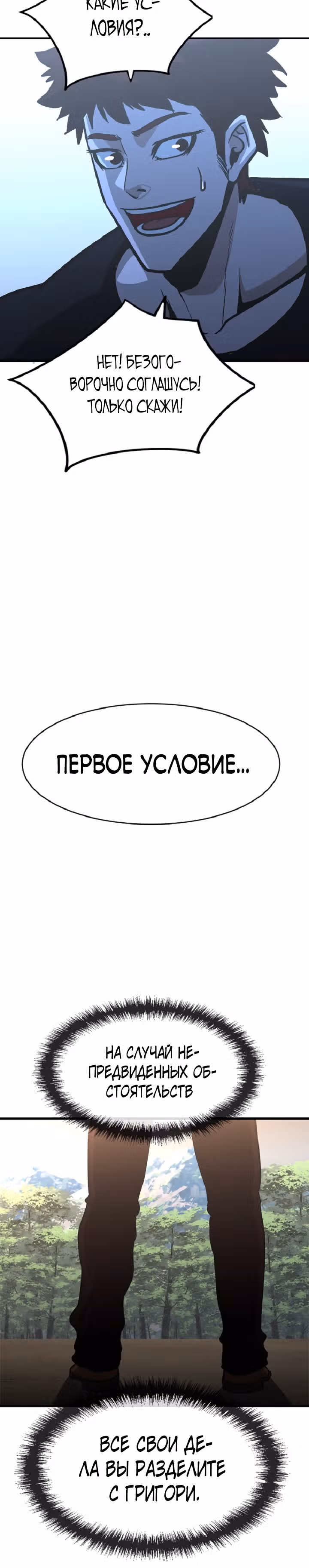 Решил не быть героем — Том 1 · Глава 44, страница 30