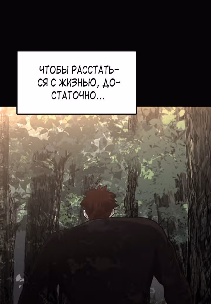 Решил не быть героем — Том 1 · Глава 44, страница 38