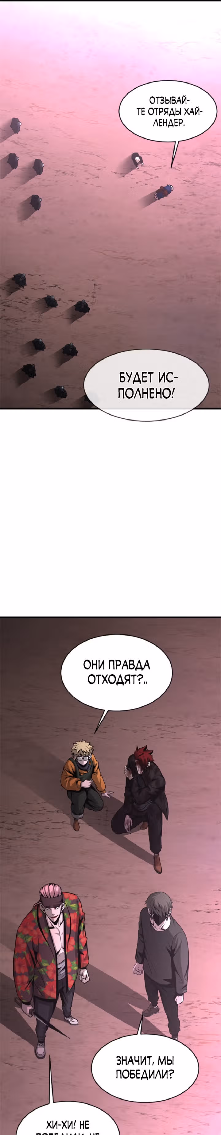 Решил не быть героем — Том 1 · Глава 44, страница 5