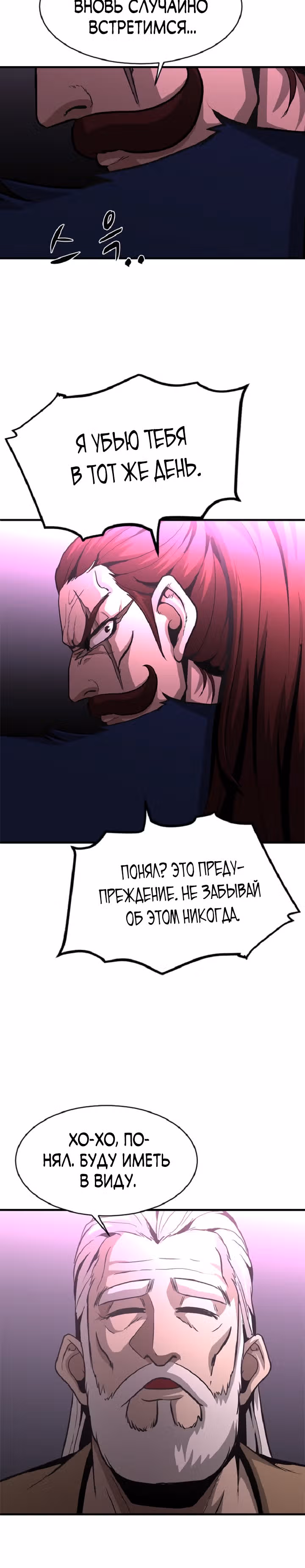 Решил не быть героем — Том 1 · Глава 44, страница 7