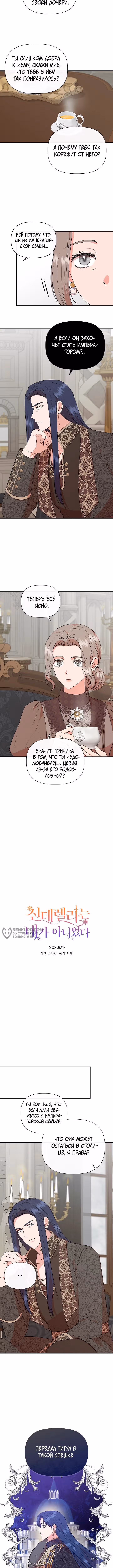 Золушка здесь совсем не я — Том 3 · Глава 123, страница 2