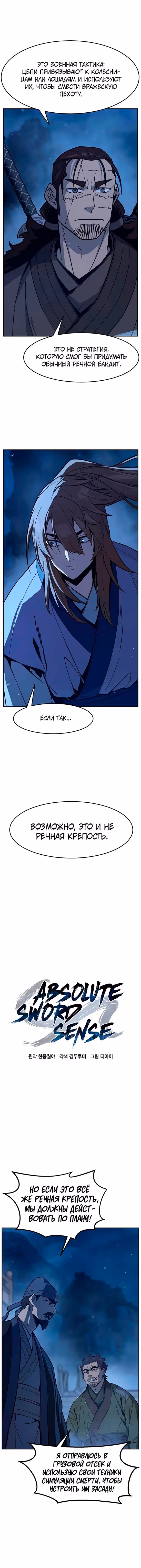 Абсолютное чувство меча — Том 1 · Глава 175, страница 7