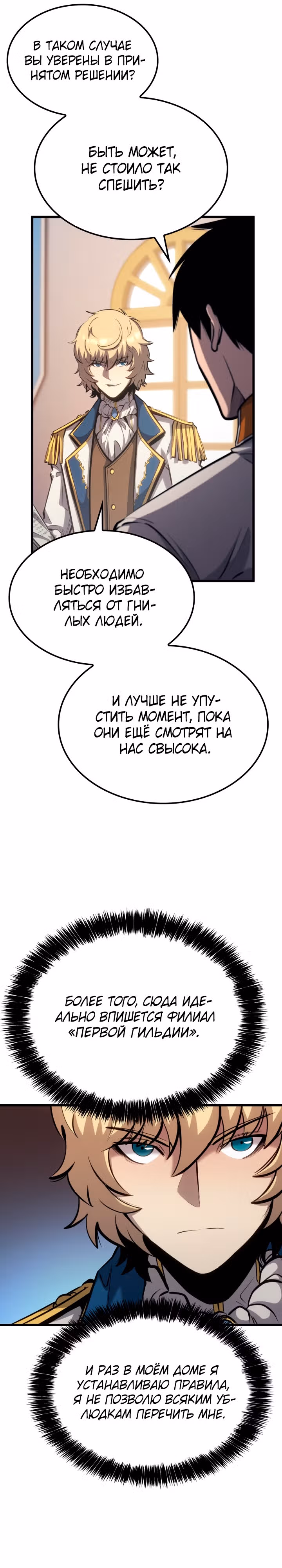 Младший сын графа – ранкер! — Том 1 · Глава 19, страница 11