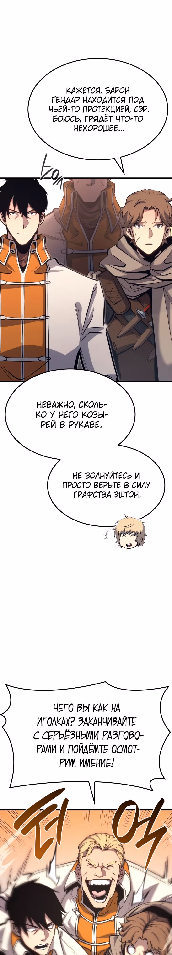 Младший сын графа – ранкер! — Том 1 · Глава 19, страница 12