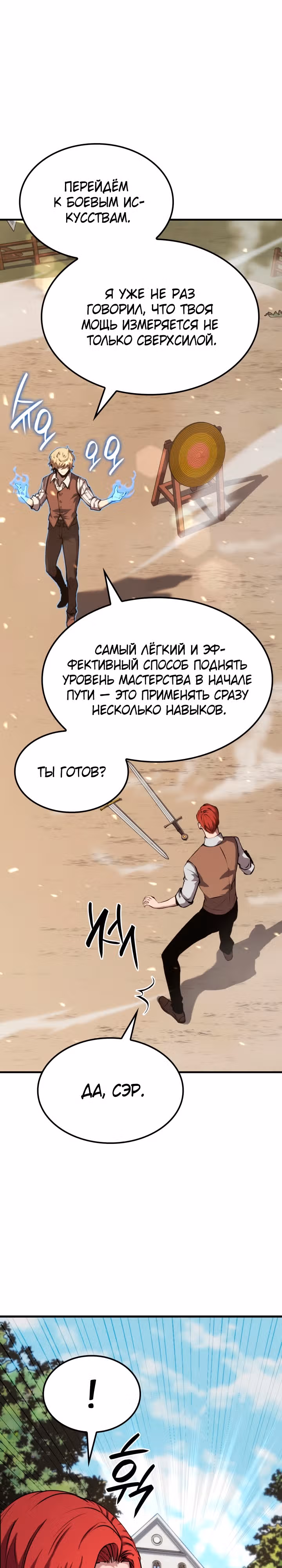 Младший сын графа – ранкер! — Том 1 · Глава 19, страница 19