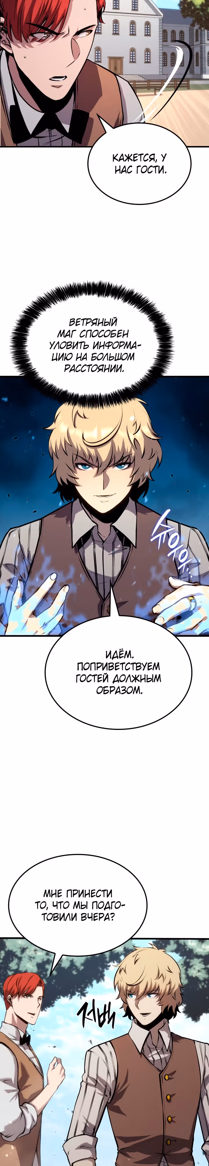 Младший сын графа – ранкер! — Том 1 · Глава 19, страница 20