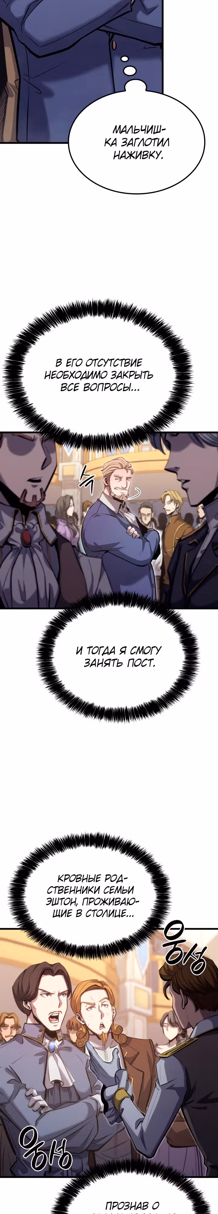 Младший сын графа – ранкер! — Том 1 · Глава 19, страница 26