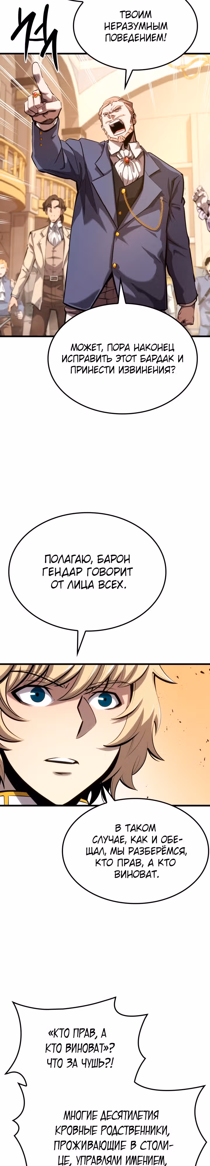 Младший сын графа – ранкер! — Том 1 · Глава 19, страница 31