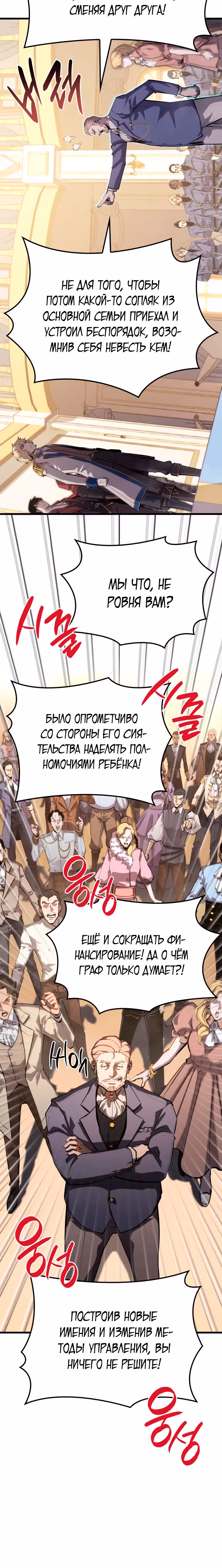 Младший сын графа – ранкер! — Том 1 · Глава 19, страница 32