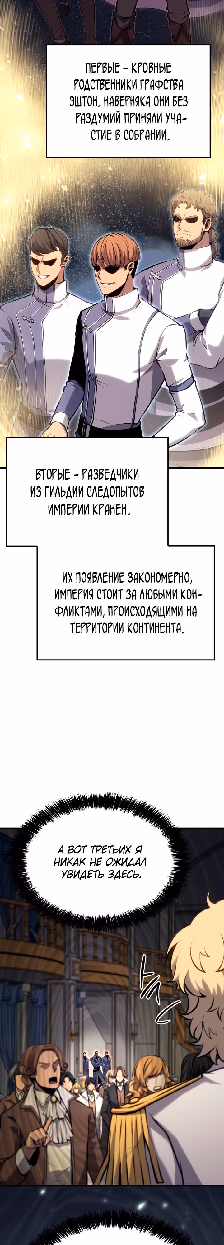 Младший сын графа – ранкер! — Том 1 · Глава 19, страница 34