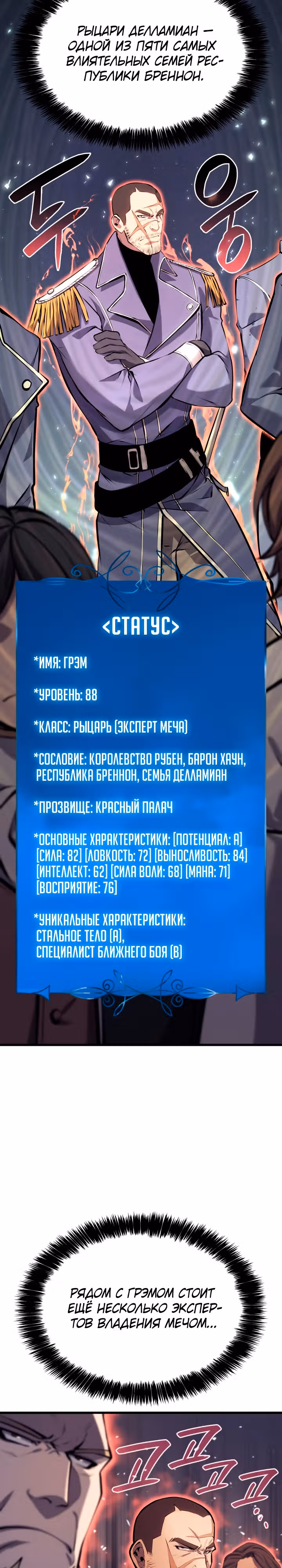 Младший сын графа – ранкер! — Том 1 · Глава 19, страница 35