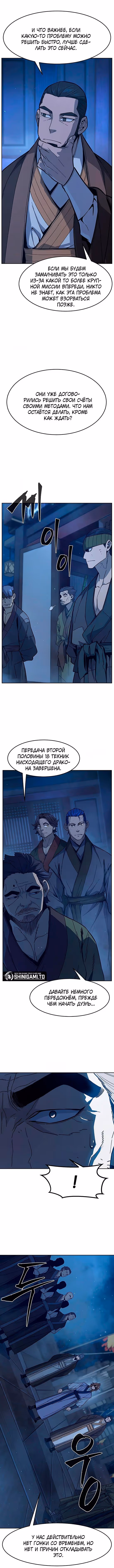 Абсолютное чувство меча — Том 1 · Глава 174, страница 7