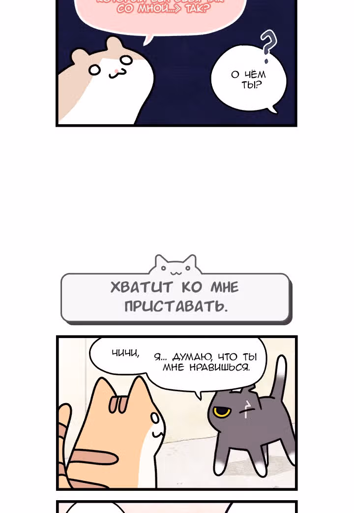 Коты владеющие миром — Том 1 · Глава 19, страница 11