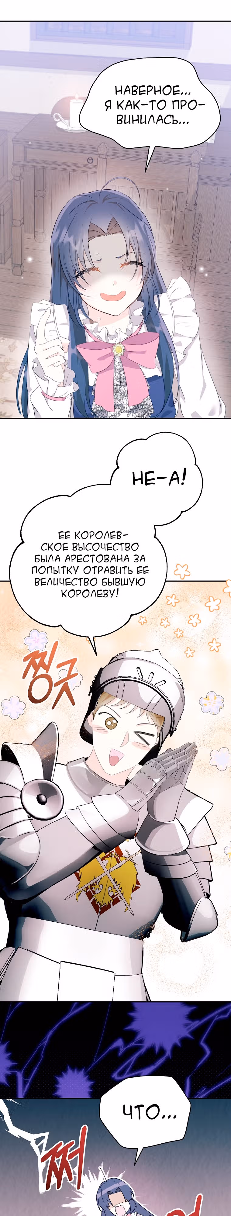 Я не хочу работать! — Том 1 · Глава 2, страница 16