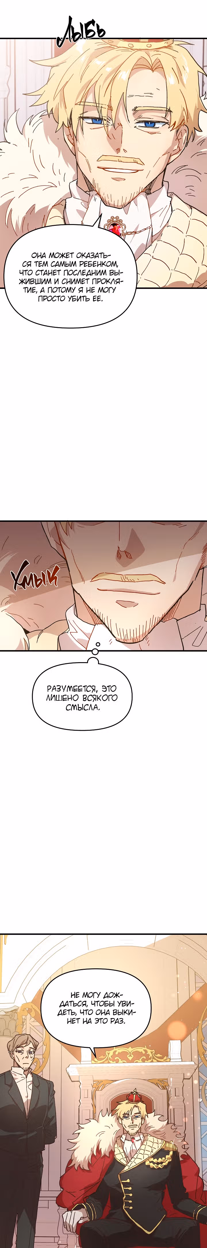 Принцесса притворяется сумасшедшей — Том 1 · Глава 2, страница 2