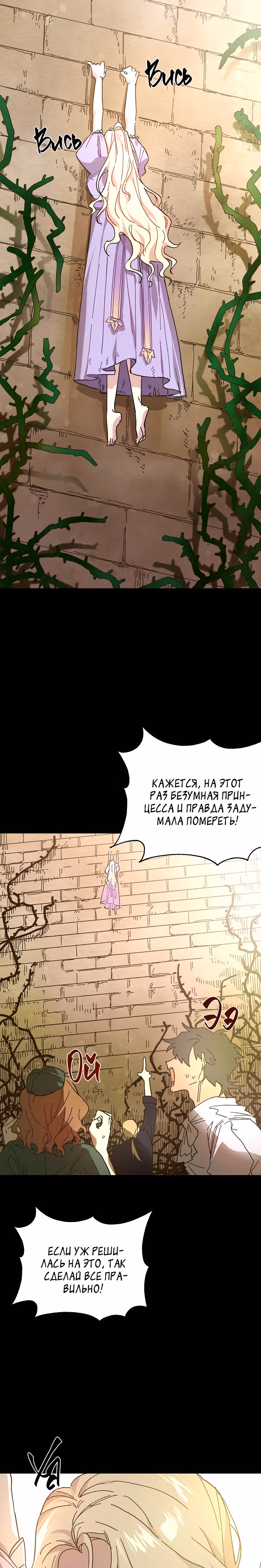 Принцесса притворяется сумасшедшей — Том 1 · Глава 2, страница 12
