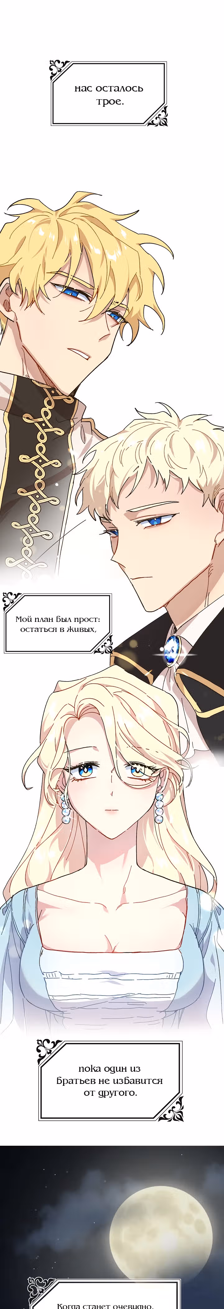 Принцесса притворяется сумасшедшей — Том 1 · Глава 2, страница 18