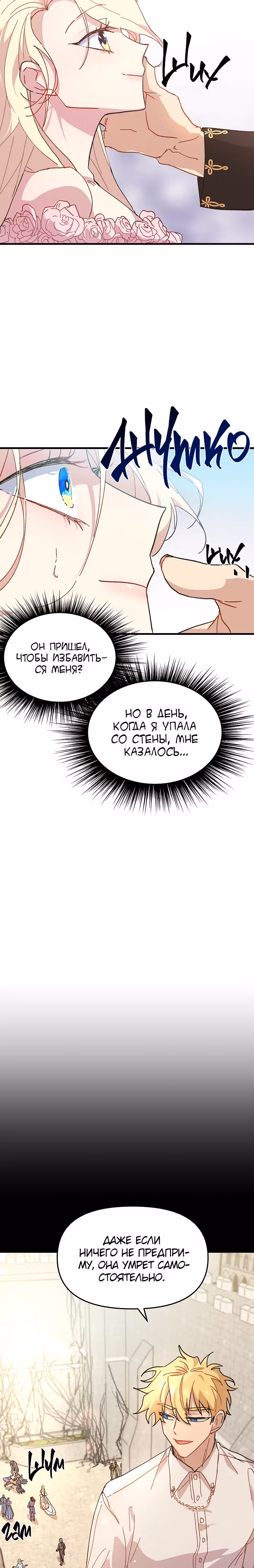 Принцесса притворяется сумасшедшей — Том 1 · Глава 2, страница 32