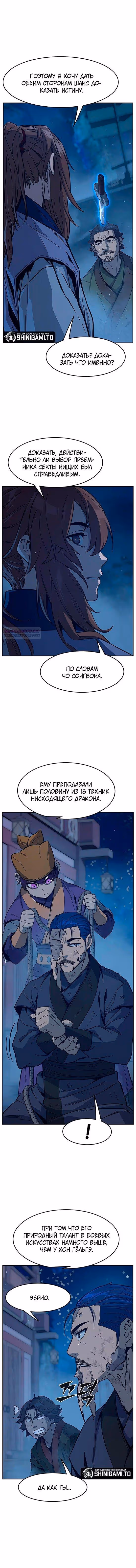 Абсолютное чувство меча — Том 1 · Глава 173, страница 14