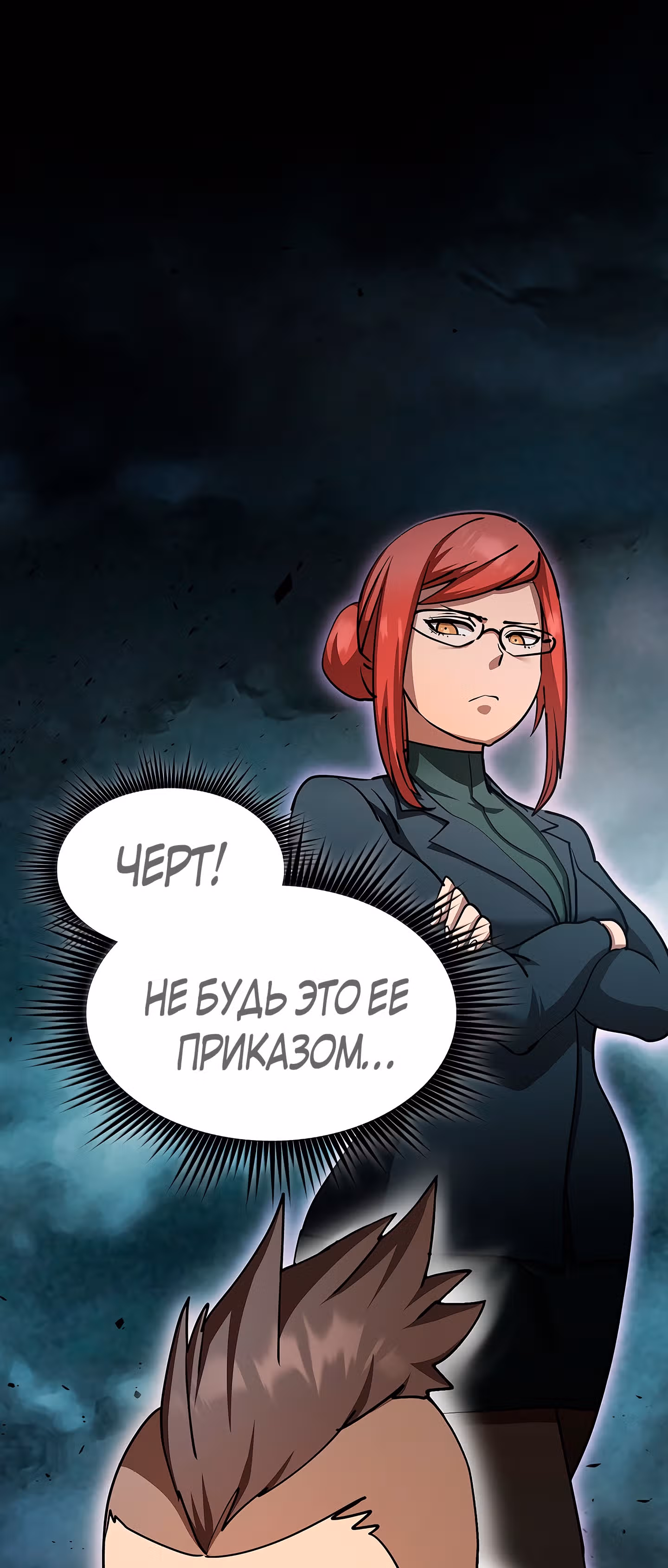 Разве это охотник? — Том 1 · Глава 33, страница 11
