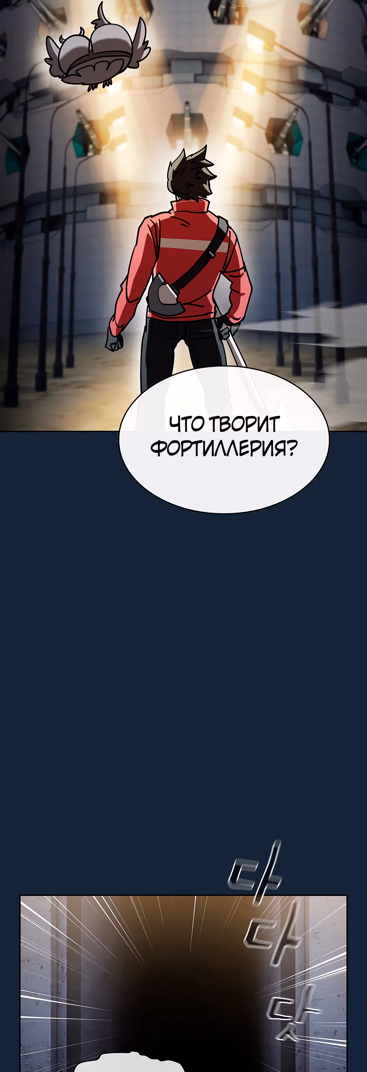 Разве это охотник? — Том 1 · Глава 33, страница 38