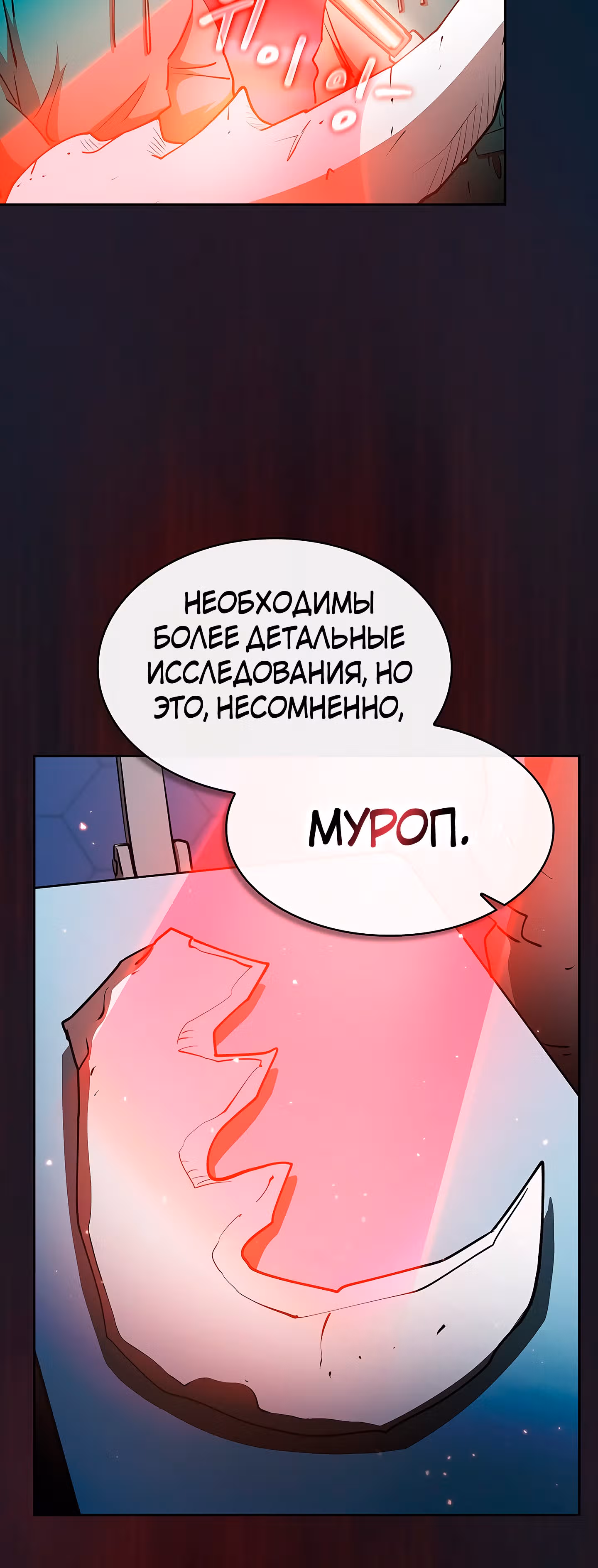 Разве это охотник? — Том 1 · Глава 33, страница 59