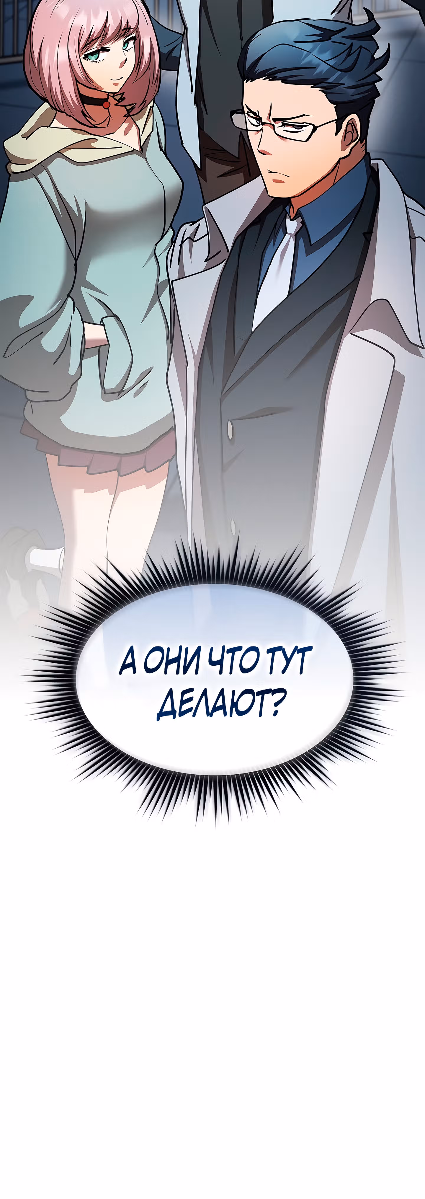 Разве это охотник? — Том 1 · Глава 33, страница 75